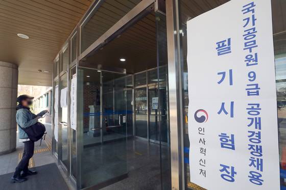 9급 국가공무원 공개채용 시험 응시장의 모습/사진=뉴스1