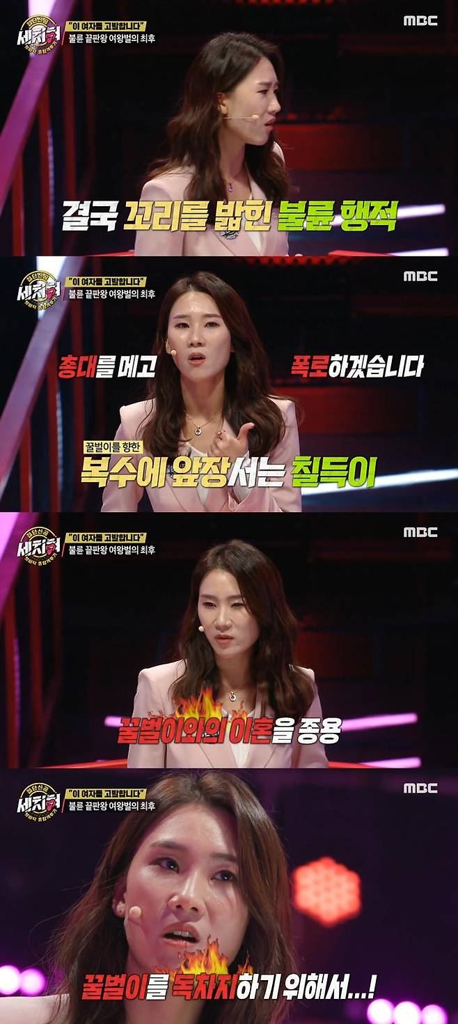 /사진=MBC '혓바닥 종합격투기-세치혀' 방송 화면