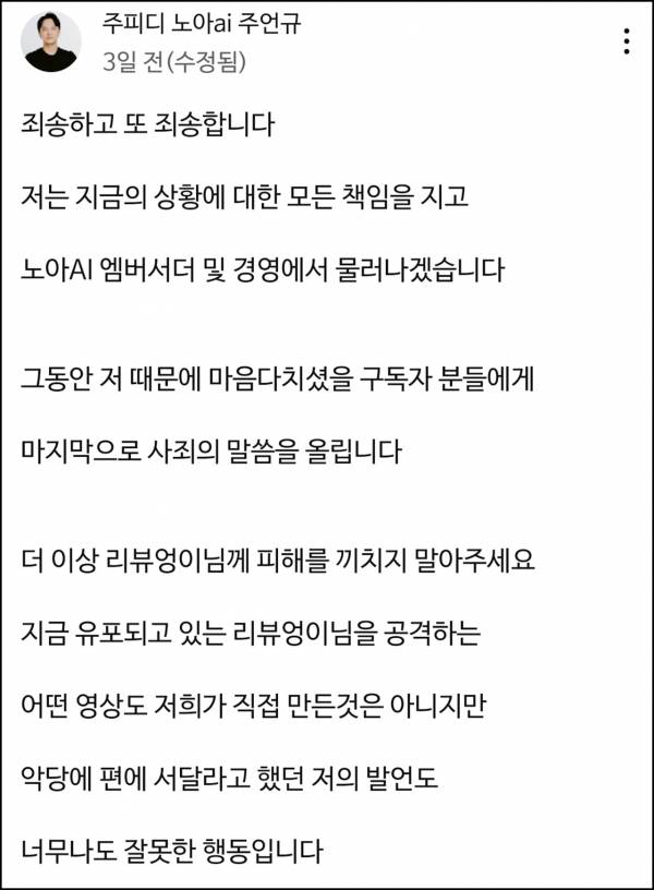노아AI를 운영하던 주언규씨는 사과문을 올리고 자신이 그동안 올린 영상을 삭제했다. ⓒ온라인 커뮤니티 갈무리