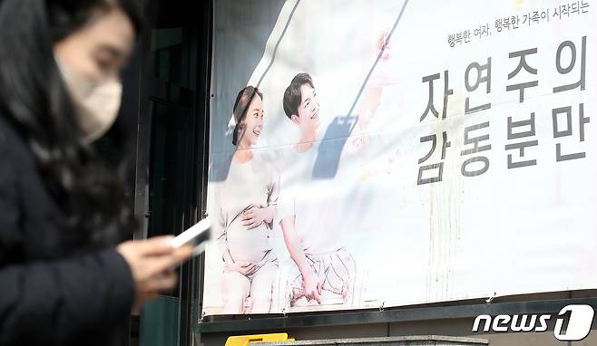 23일 오후 서울 시내의 한 산부인과 앞을 시민이 지나는 모습. 2023.2.23/뉴스1 ⓒ News1 임세영 기자