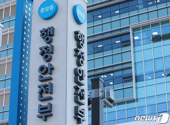 행정안전부 전경. @News1