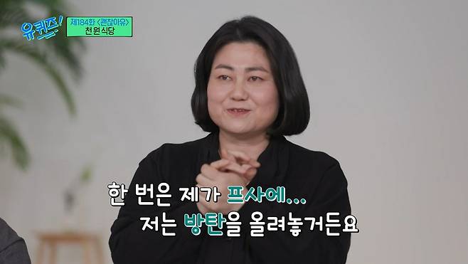 ('유 퀴즈 온 더 블럭' 갈무리)