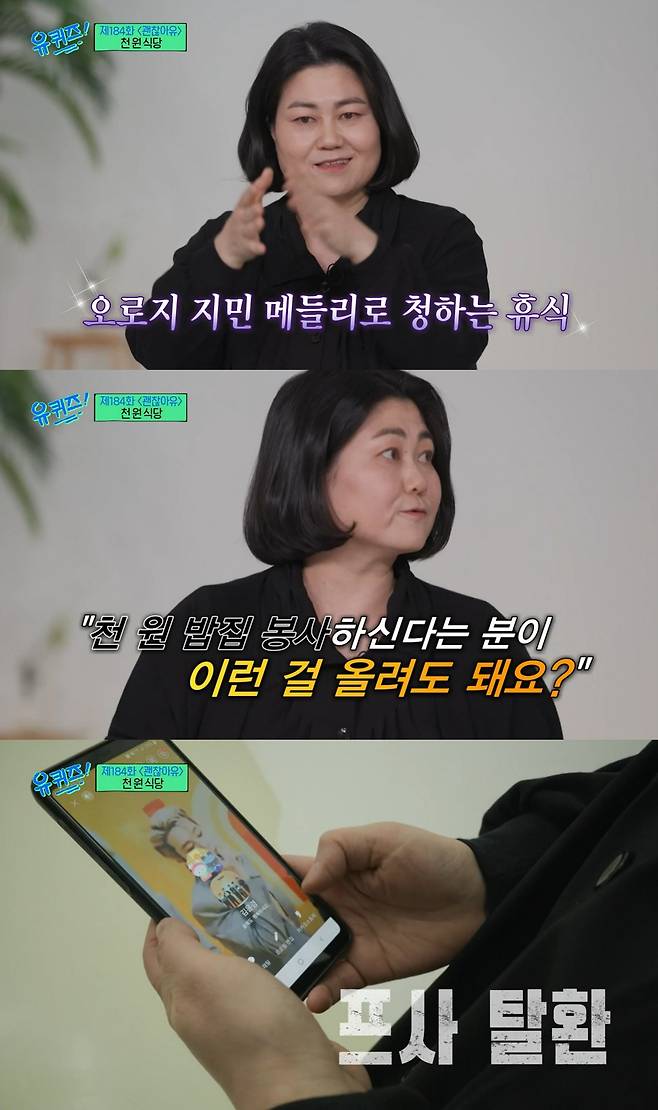 ('유 퀴즈 온 더 블럭' 갈무리)