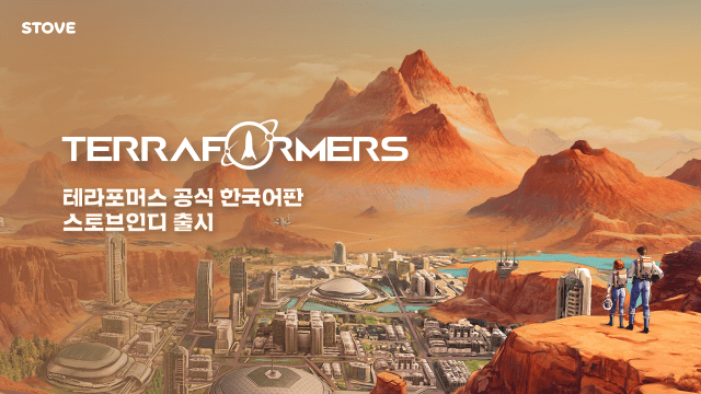 스마일게이트 스토브인디 테라포머스 출시