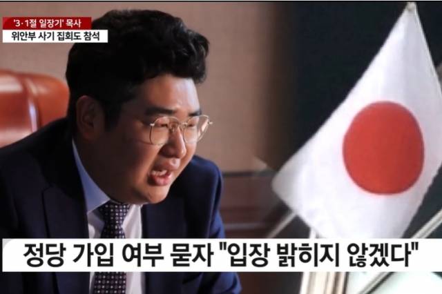 3·1절에 일장기를 내걸어 논란이 됐던 이정우 목사가 자신의 사무실에서 인터뷰를 하고 있는 모습. 그의 사무실에도 일장기가 걸려있다. YTN 보도화면 캡처