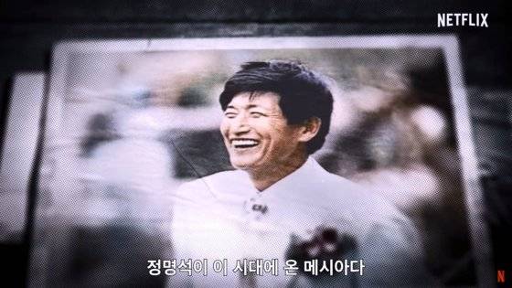 정명석 등에 대해 다룬 넷플릭스 다큐멘터리 '나는 신이다: 신이 배신한 사람들'. 넷플릭스 제공