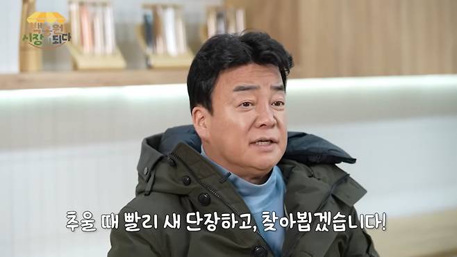 [유튜브 채널 '백종원' 캡쳐]