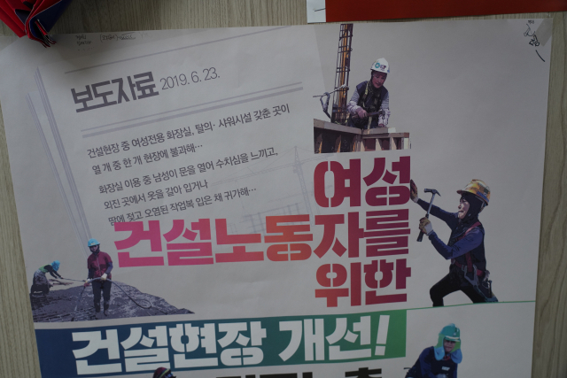 ▲서울 대림동 건설노조 사무실에 붙어있는 '여성 건설노동자를 위한 건설현장 개선' 포스터 ⓒ프레시안(한예섭)