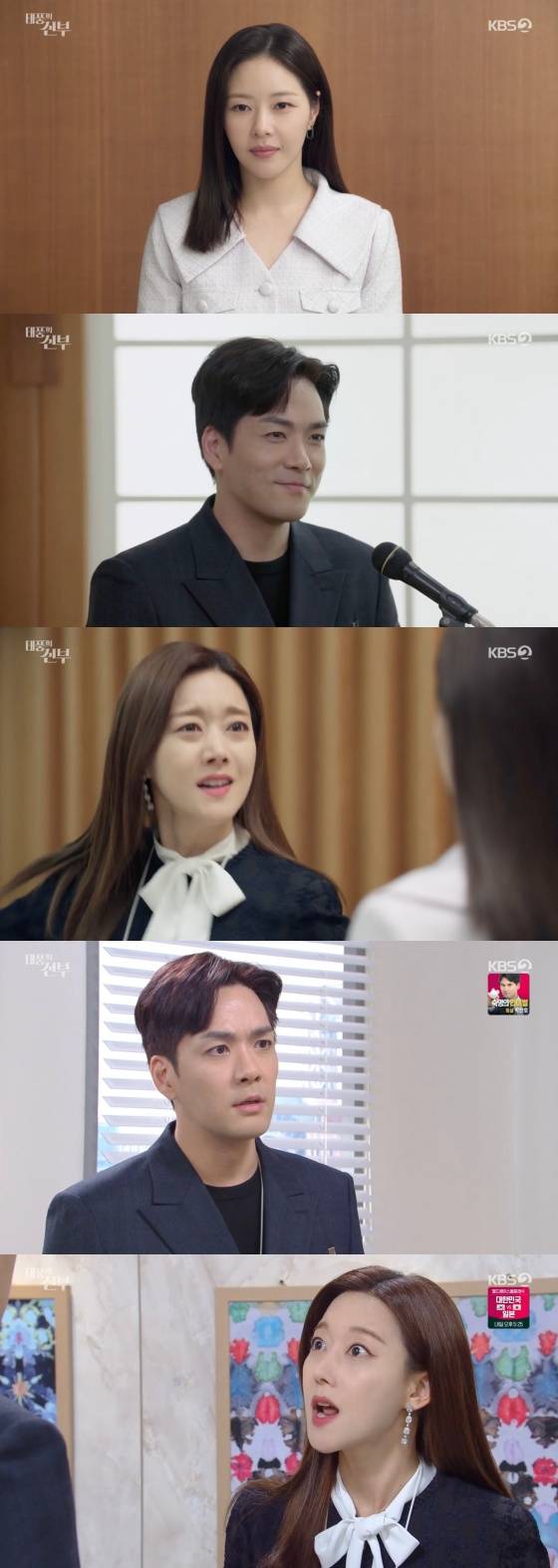 /사진='태풍의 신부' 방송화면