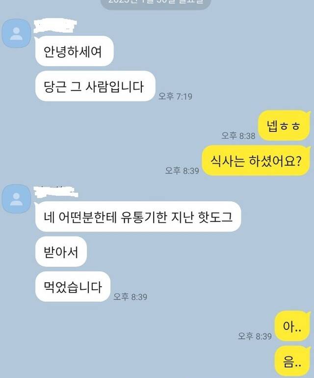 이성현씨와 이완희씨가 처음 나눈 대화 내용. 이완희씨 제공.