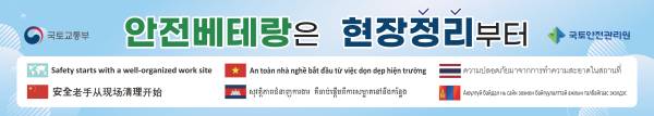 [IS현장] '우리 현장은 안중요'부터 '다른 남자'까지… 건설 현장 표어의 세계