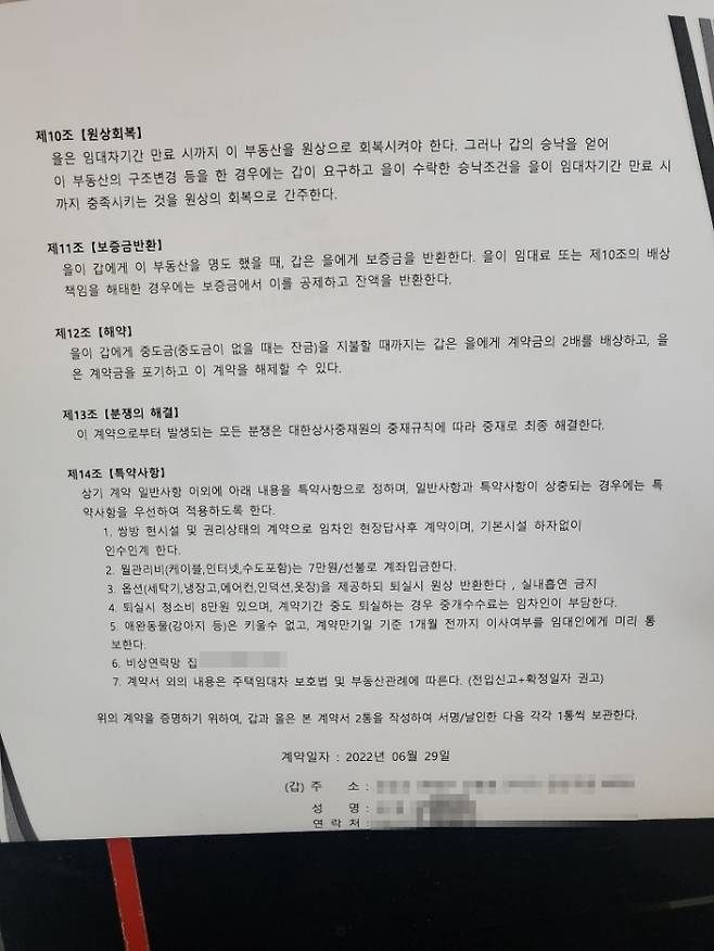 '유령 세입자'가 A씨 소유 아파트에 전입신고하면서 행정복지센터에 제출한 임대차계약서. 계약서 상 A씨의 주소나 연락처, 도장 등은 모두 가짜였다. A씨 제공