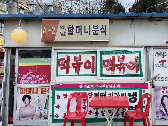 (사진=송혜수 기자)