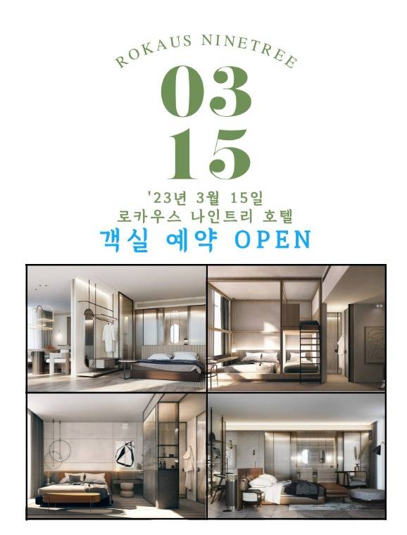 로카우스 호텔 예약 오픈 안내문.(국방부 제공)