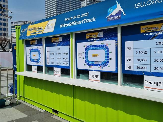 11일 2023 세계쇼트트랙선수권 대회가 열리는 서울 목동 아이스링크의 티켓 부스에 '전석 매진'이라는 안내문이 붙어 있다. /김영준 기자