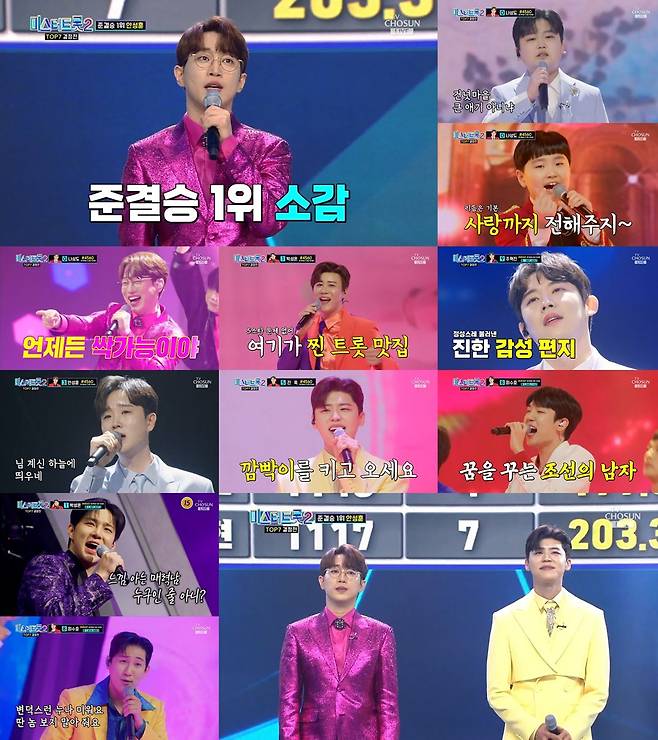 미스터트롯2_준결승 /TV조선