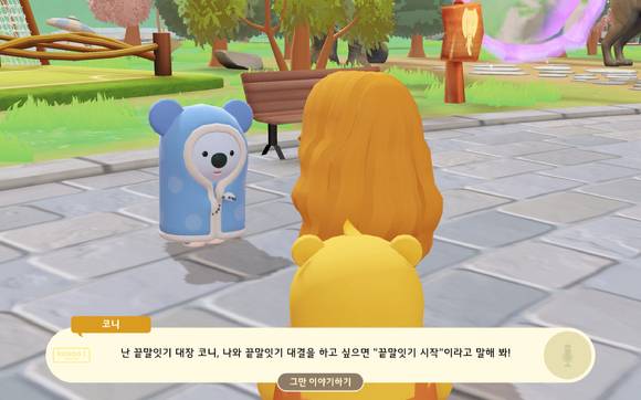 끝말잇기 고수 '코니'를 누르면 "끝말잇기 시작"을 외친 후 끝말잇기 게임을 할 수 있다. [사진=키즈토피아 캡처 갈무리]