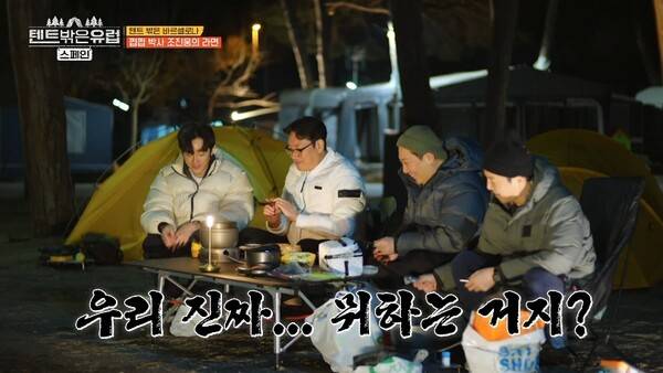 '텐트 밖은 유럽' /사진=tvN