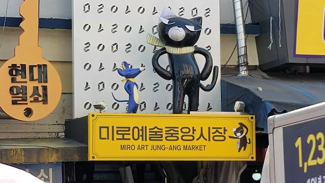 원주 미로예술중앙시장
