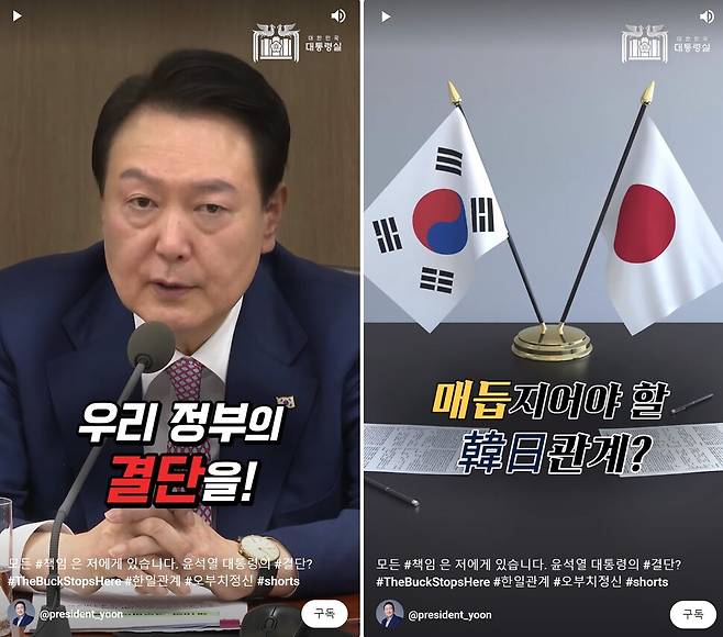 ‘대일&nbsp;외교’&nbsp;반대&nbsp;여론에&nbsp;대통령실이 12일 유튜브에 공개한 “미래&nbsp;위한&nbsp;결단”&nbsp;쇼츠&nbsp;영상 갈무리