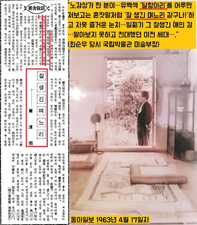 미술사학자인 혜곡 최순우는 1963년 4월17일자에서 ‘달항아리’라는 명칭을 처음으로 신문지상에 사용했다.