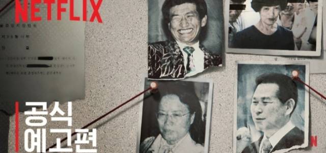 넷플릭스가 JMS 등을 다룬 다큐 '나는 신이다 : 신이 배신한 사람들' 예고편. 유튜브 캡처