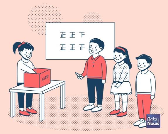 학급회장 선거. ⓒ베이비뉴스