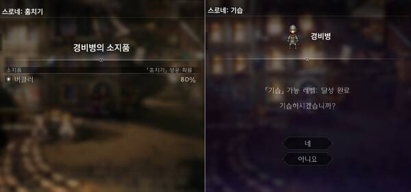 시간대에 따라 사용할 수 있는 캐릭터의 필드 커맨드가 달라진다&nbsp;