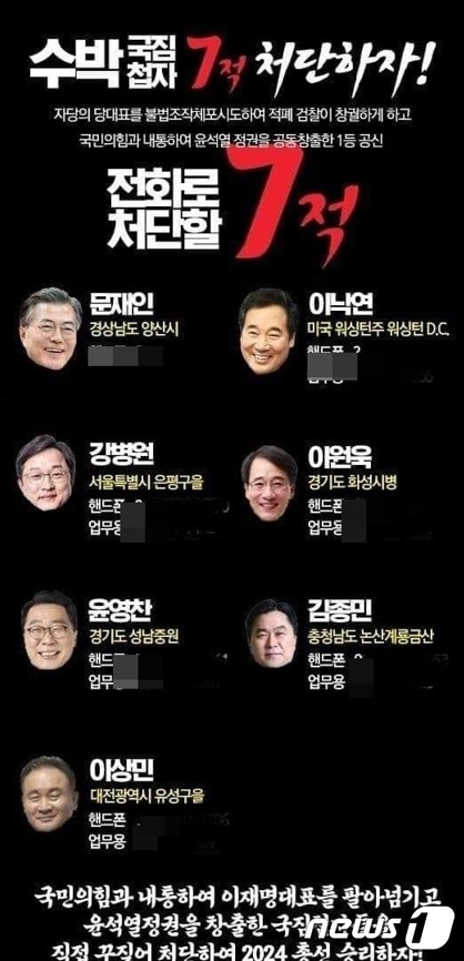 이재명 더불어민주당 대표의 강성 지지자들이 '수박 7적'이라며 민주당에서 몰아낼 인물들과 연락처를 만들어 공유, 당안팎에서 여러 논란을 빚었다. (SNS 갈무리) ⓒ 뉴스1