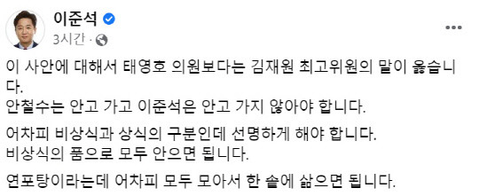 이준석 국민의힘 의원. 페이스북 화면 캡처.