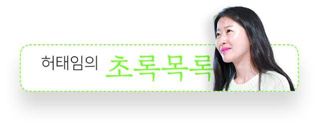 허태임의 초록목록