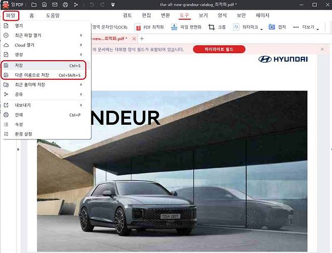 압축 후 PDF 파일 용량을 확인하고 파일을 저장합니다
