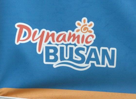 지난 2003년 만들어진 부산 기존 도시 슬로건. 사진 부산시