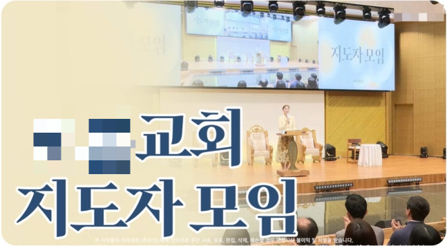 기독교복음선교회(JMS)의 2인자로 알려진 정조은씨(본명 김지선)가 지난 12일 예배에서 정명석 총재의 범행을 사실상 인정했다. /사진=기독교복음선교회 유튜브 갈무리