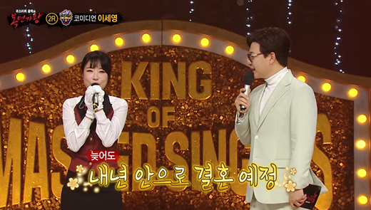 Gag Woman Lee Se-young expressed his sweet heart toward Koreans Boy friend.In MBC King of Mask Singer broadcasted on December 12, Lee Se-young was identified as a bartender who opened Park Ki-youngs start.When MC Kim Seong-joo asked Lee Se-youngs Fluent Japanese skills are thanks to Korean Boy friends, Lee Se-young confessed to an anecdote involving Boy friend.Lee Se-young said, At first, I went to the academy with the idea of learning a foreign language. Boy friend said, I was an international student who came to learn Korean. It was Boy friend who opened the door for the first time.At first glance, I went to school every day. Lee Se-young then expressed his affection, saying that he has been dating for six years, saying, (Boy friend) said, Why is this person attending the academy so sincerely?Lee Se-young said, If you are an international devotee, do not you say there is no fight? He said, There is no fight really.Kim Seong-joo, who is asking if he is preparing for marriage now, Lee Se-young said, I think I will be married next year if it is late. Thank you for asking me to marry first.Ill make you happy. And Ill tell you. Marriage me too. 