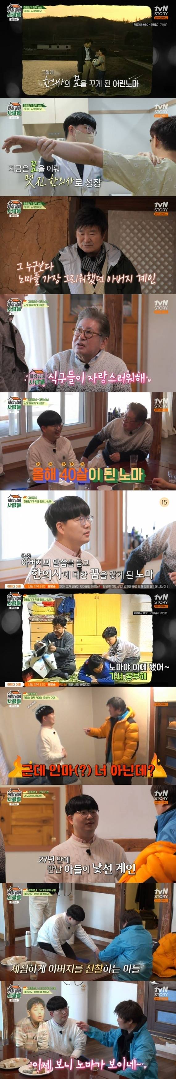 tvN STORY '회장님네 사람들' 캡처