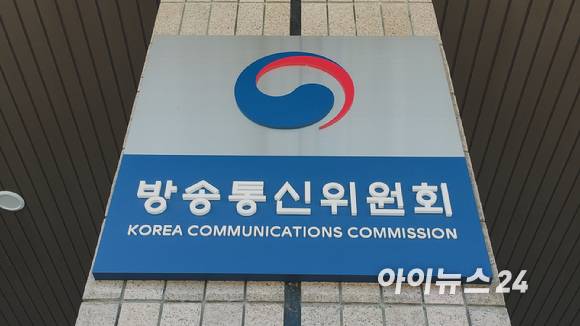 사진은 방통위 현판. [사진=아이뉴스24 DB]