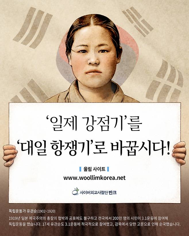 [서울=뉴시스] 일제강점기 대일항쟁기로 바꾸는 글로벌 캠페인 포스터 (사진=반크 제공) 2023.03.14. photo@newsis.com *재판매 및 DB 금지