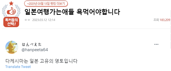 네이트 판 게시판 갈무리.