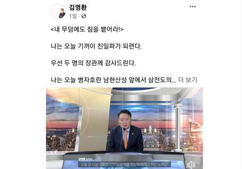 "친일파가 되련다" [김영환 충북지사 SNS 캡처]