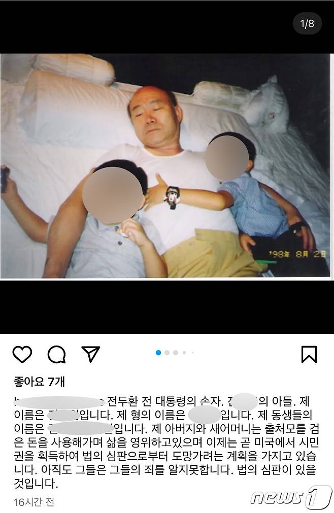 전직 대통령 고(故) 전두환씨의 손자 A씨(27)가 SNS에 가족들의 호화생활을 폭로하는 글을 게시해 논란이 일고있다. 사진은 A씨가 게시한 사진과 글. 전두환씨로 추정되는 인물의 양 옆에 아이들이 누워있다. (SNS 캡처) 2023.3.15/뉴스1 ⓒ News1 이수민 기자