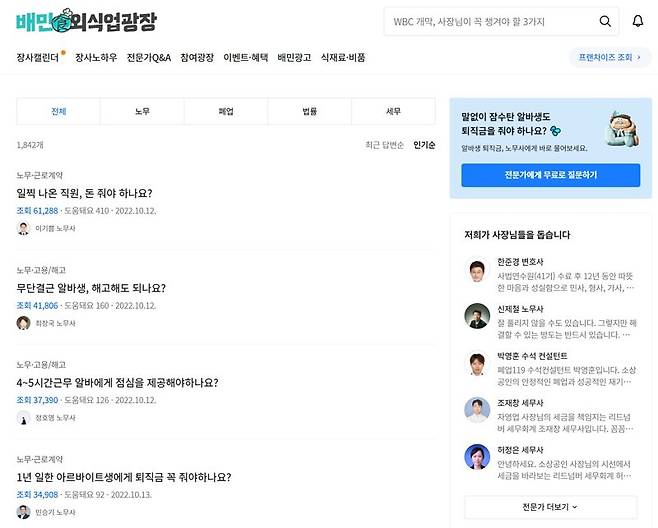 배달의민족 배민외식업광장 '전문가 Q&A' 카테고리 확장 관련 이미지. 우아한형제들 제공