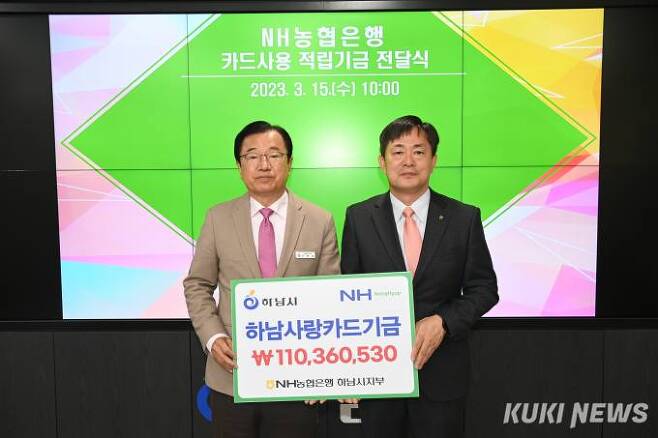 김응경 NH농협은행 하남시지부장(오른쪽)은 15일 시청에서 이현재 하남시장에게 ‘하남사랑카드기금’ 을 전달했다. 