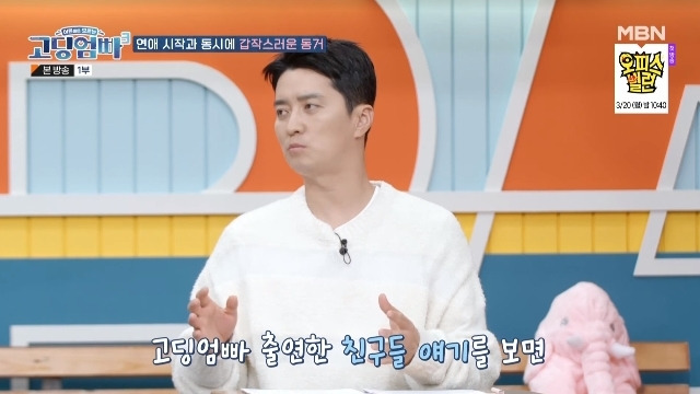인교진 “고딩엄빠들 채팅앱 만남 빈번, 위험한 이야기”(고딩엄빠3)