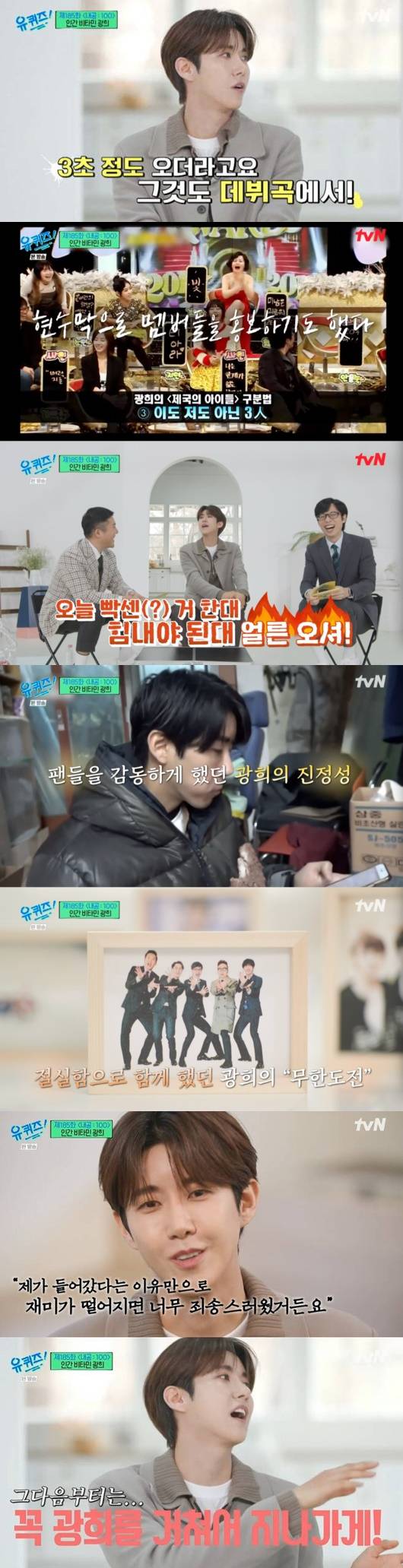 '유 퀴즈 온 더 블럭' 황광희