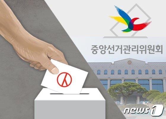 창녕군수·경남도의원 보궐선거 후보 등록 첫날인 16일, 각각 6명·3명이 후보 등록을 마쳤다./뉴스1