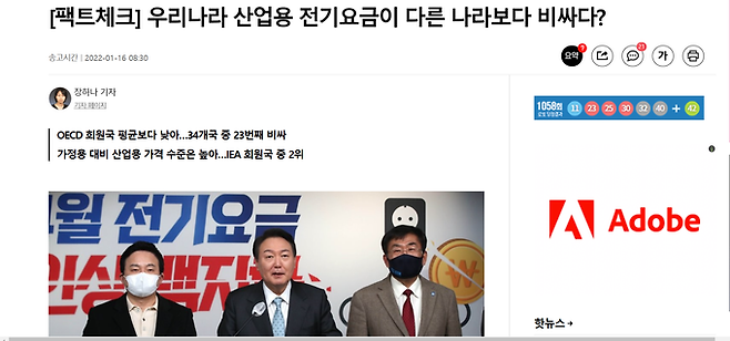 제6회 한국팩트체크대상 수상작에 선정된 연합뉴스 보도