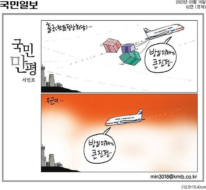 ▲ 16일 국민일보 만평