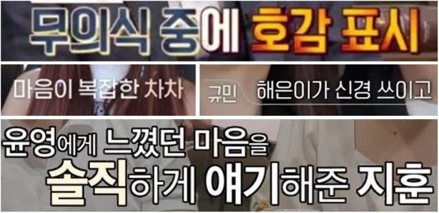 ▲연애 예능 프로그램 속 자막 갈무리 / 사진=’하트시그널2’,’ 환승연애1, 2’ ‘연애는 직진’ 방송화면 캡처