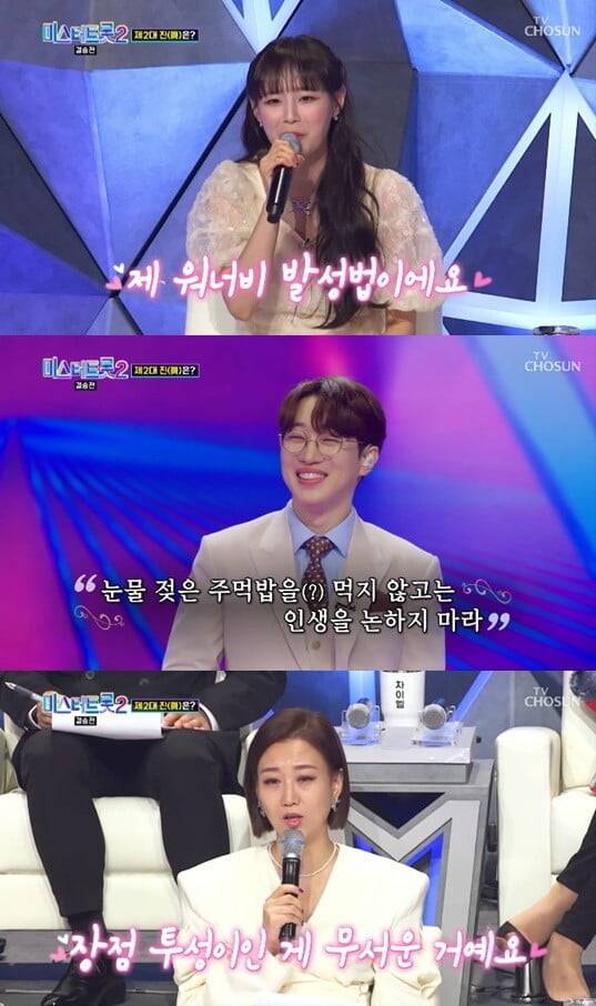 '미스터트롯2'(사진=방송 화면 캡처)